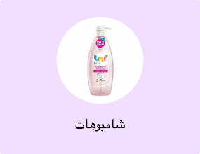شامبوهات