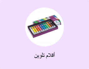 أقلام تلوين