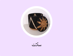 سلة