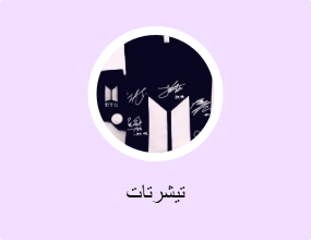 تيشرتات