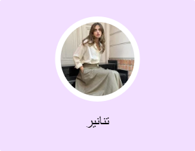 تنانير