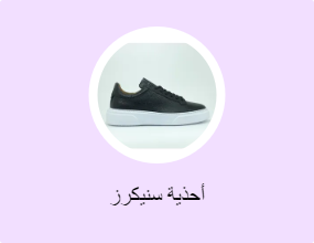 أحذية سنيكرز