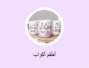 أطقم أكواب