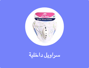 سراويل داخلية
