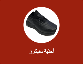 أحذية سنيكرز