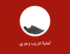 أحذية رياضية