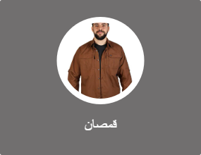 قمصان