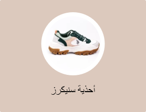 أحذية سنيكرز