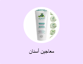 معاجين أسنان