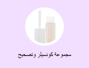 مجموعة كونسيلر وتصحيح