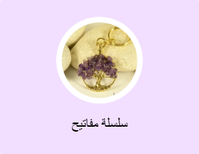سلسلة مفاتيح