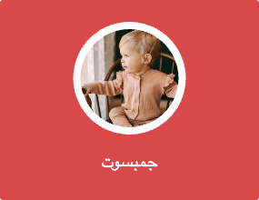 جمبسوت