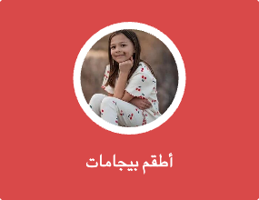 أطقم بيجامات
