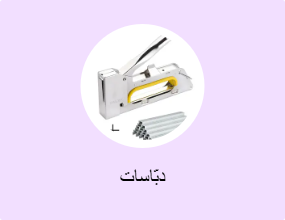 دبّاسات