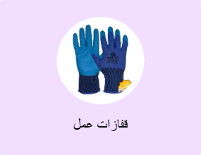 قفازات عمل