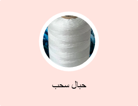 حبل رسم