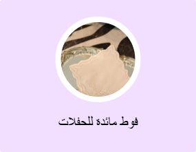 فوط مائدة للحفلات