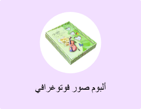 ألبوم صور فوتوغرافي