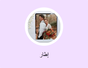 إطار
