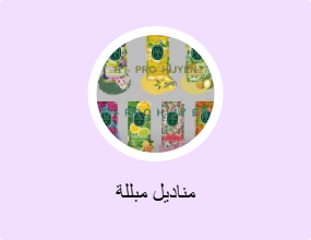 مناديل مبللة