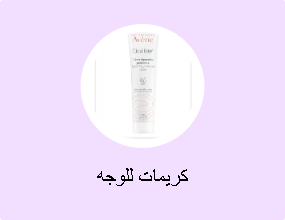 كريمات للوجه