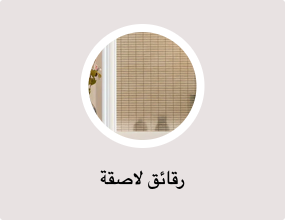 رقائق لاصقة