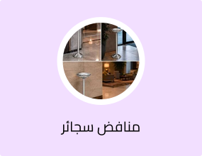 منافض سجائر