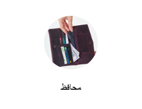محافظ