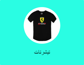 تيشرتات