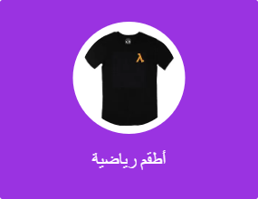 أطقم رياضية