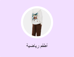 أطقم رياضية