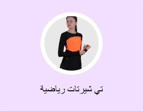 تي شيرتات رياضية