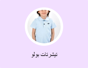 تيشرتات بولو