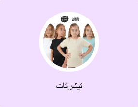 تيشرتات