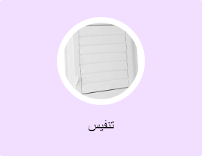 تنفيس