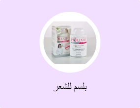 بلسم للشعر