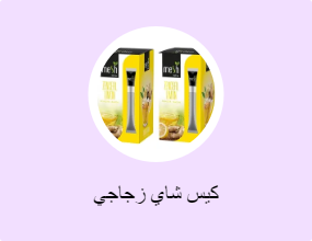 كيس شاي زجاجي
