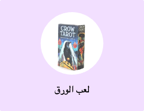 لعب الورق