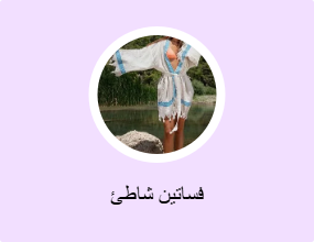 فساتين شاطئ