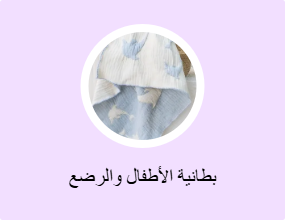 بطانية الأطفال والرضع