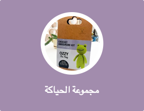 اطقم حياكة