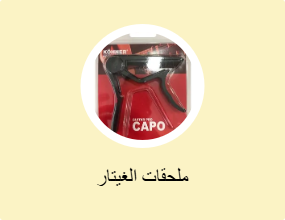 ملحقات الغيتار