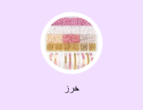 خرز