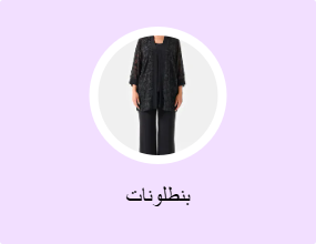 بناطيل