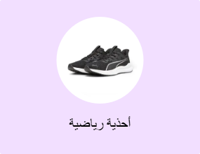 أحذية رياضية