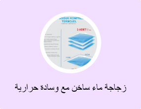 زجاجة ماء ساخن مع وسادة حرارية