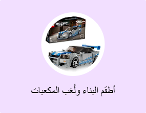 أطقم البناء ولُعَب المكعبات