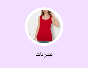 تيشرتات