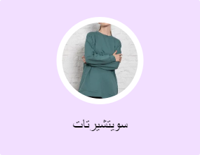 سويتشيرتات