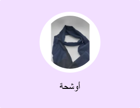 أوشحة